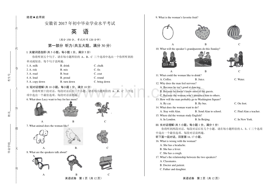 2017年安徽省中考英语试卷.pdf_第1页