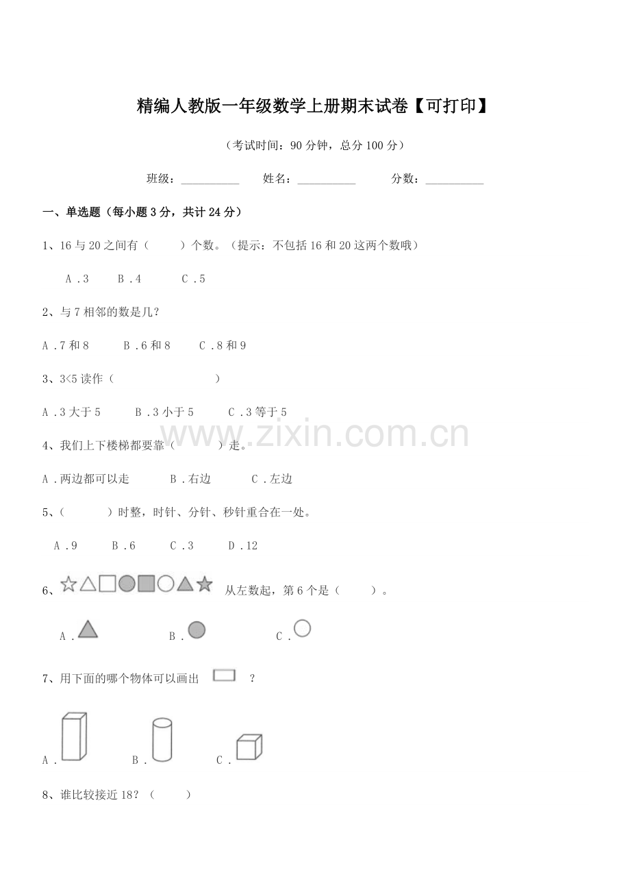 2022-2022年榆树市延和朝鲜族学校精编人教版一年级数学上册期末试卷.docx_第1页