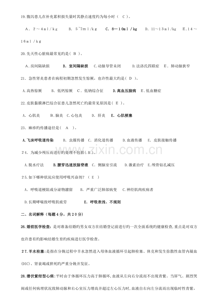 2023年河南电大妇产科学与儿科护理学期末考试复习资料.doc_第3页