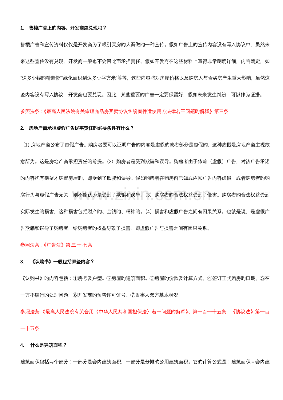 2023年事业单位考试法律知识常识500题.doc_第1页