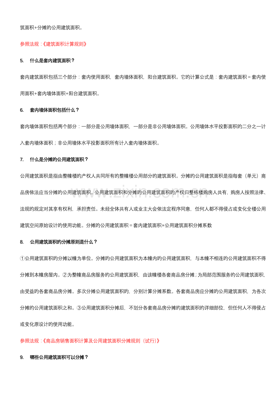 2023年事业单位考试法律知识常识500题.doc_第2页