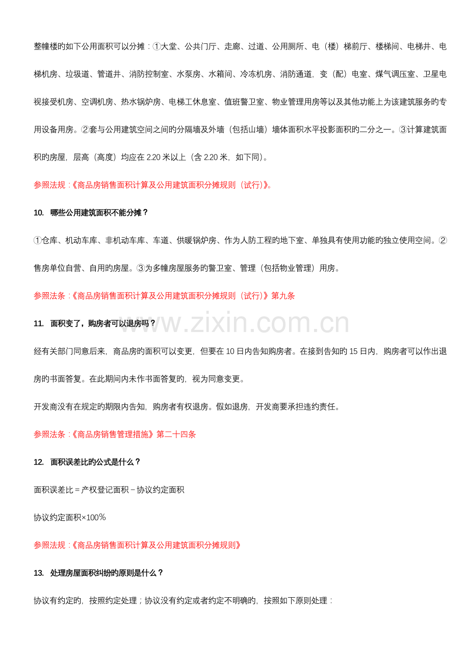 2023年事业单位考试法律知识常识500题.doc_第3页