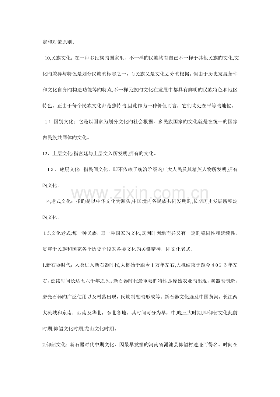 2023年中国文化概论自考复习资料.doc_第2页