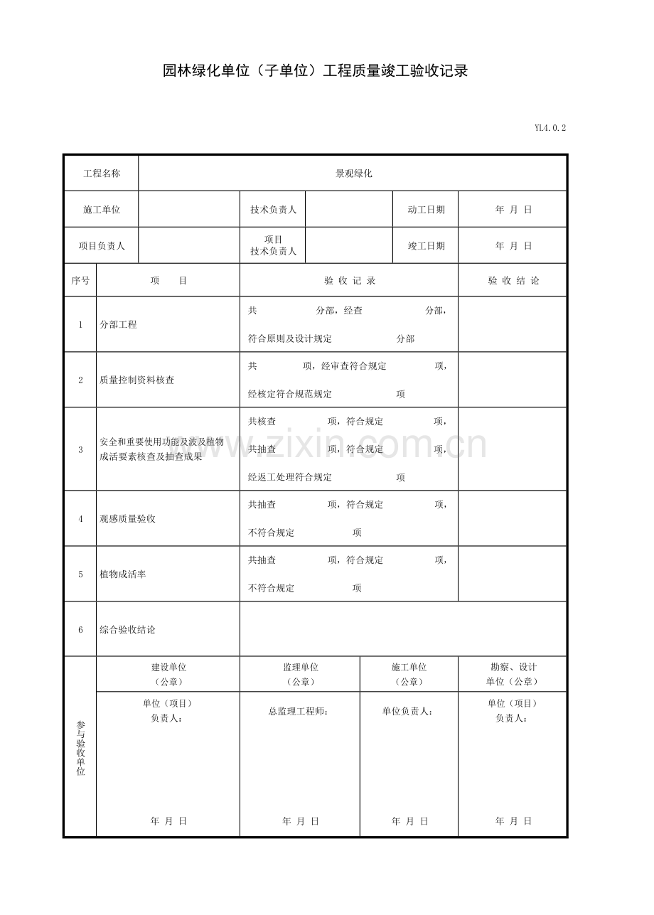 2023年绿化全套资料.docx_第2页