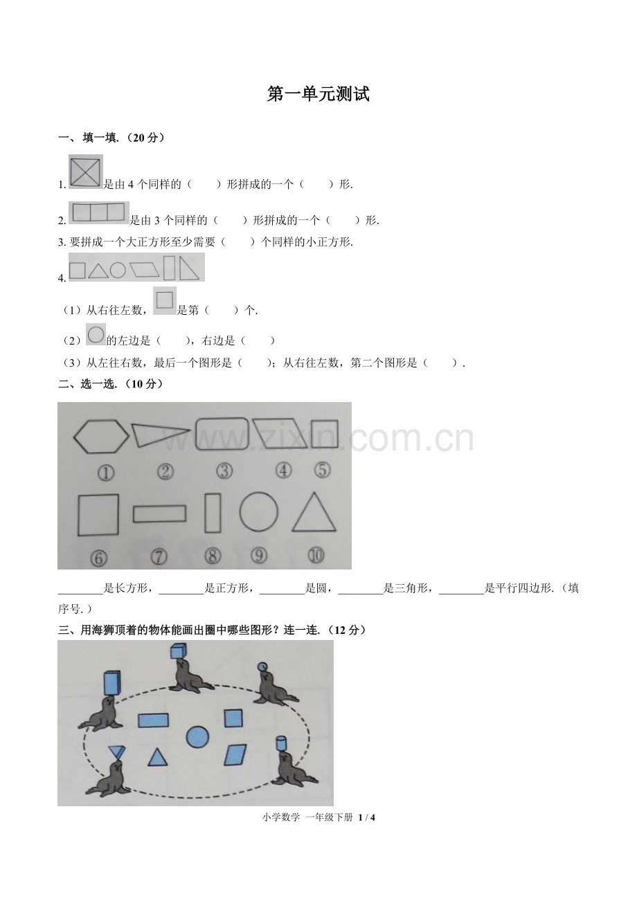 (人教版)小学数学一下-第一单元测试02.pdf_第1页