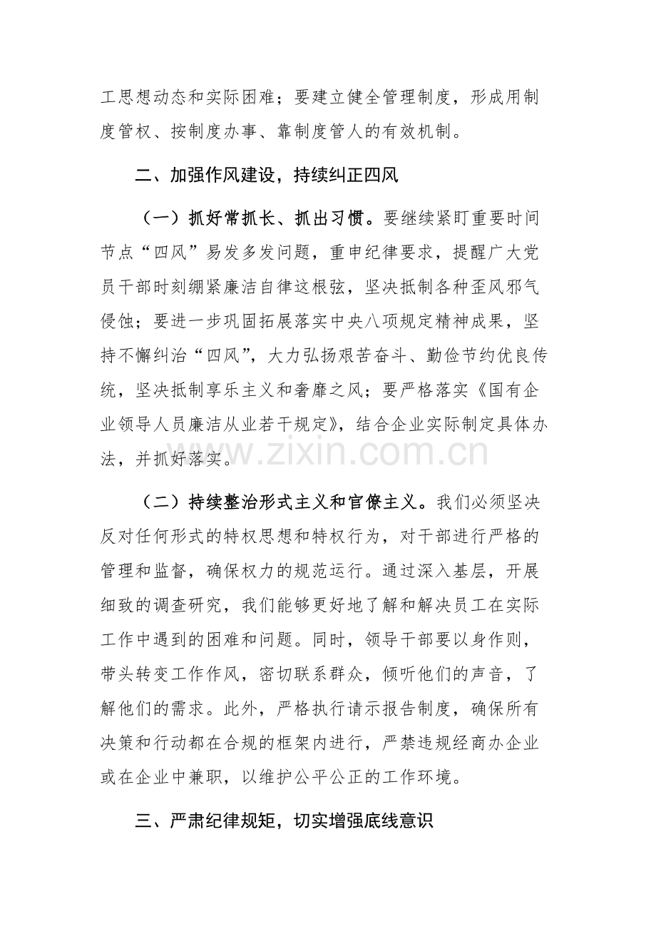 国有企业党委书记在中秋节前廉政谈话会上的讲话范文稿.docx_第2页