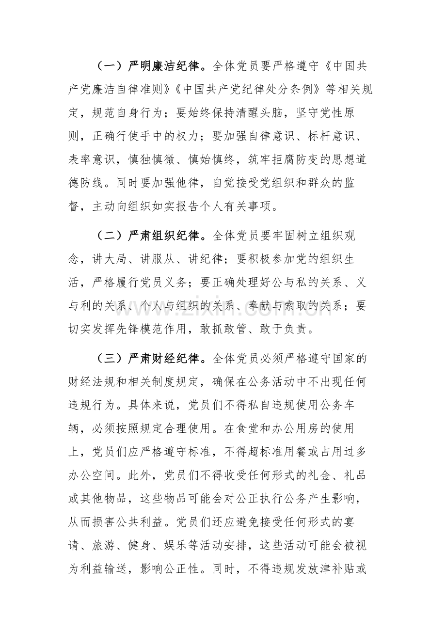 国有企业党委书记在中秋节前廉政谈话会上的讲话范文稿.docx_第3页