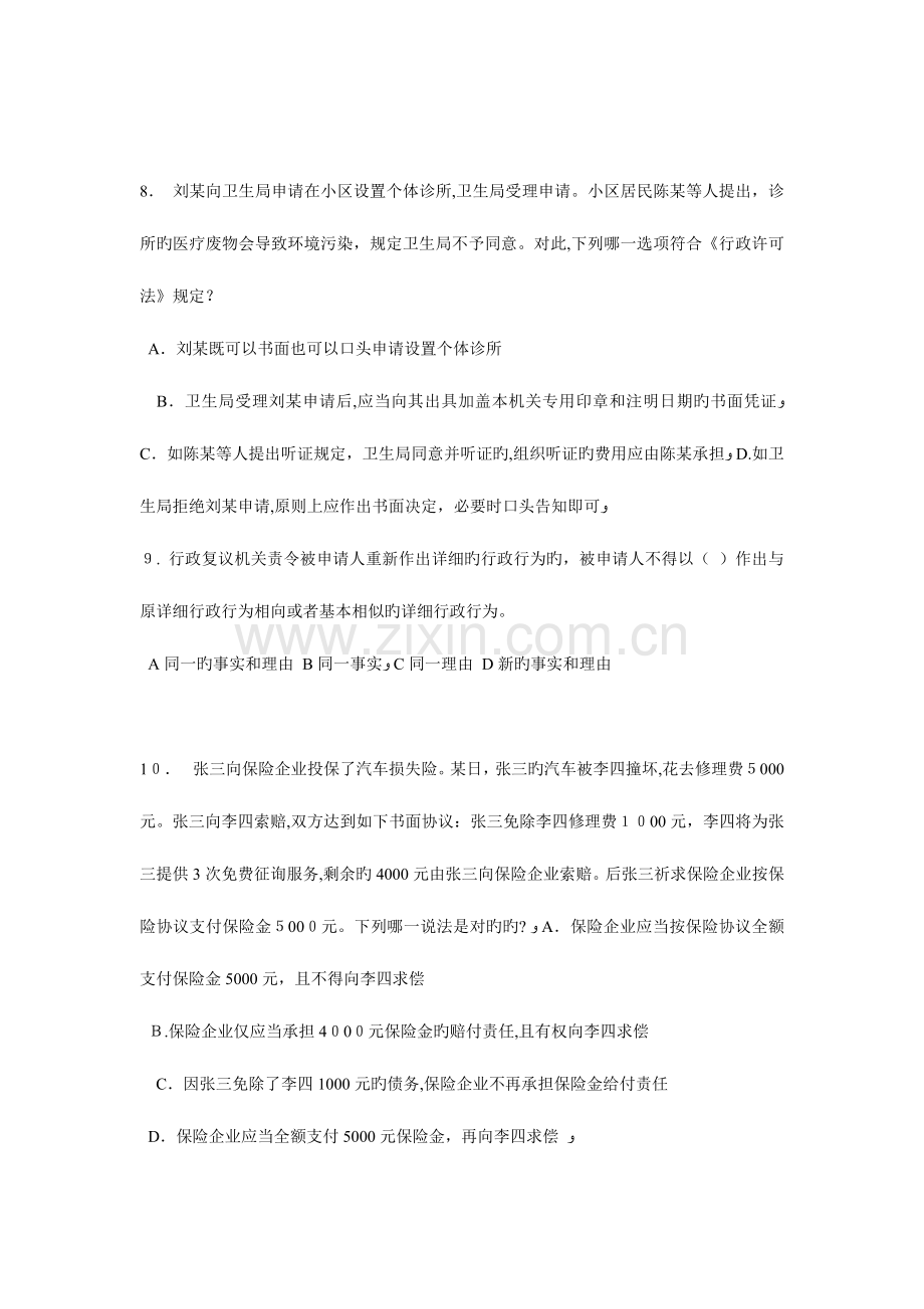 2023年北京上半年企业法律顾问考试企业决策程序考试试题.docx_第3页