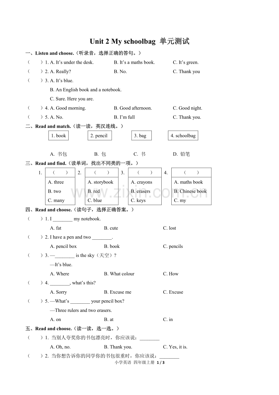 (人教PEP版)小学英语四上-Unit-2单元测试01.pdf_第1页