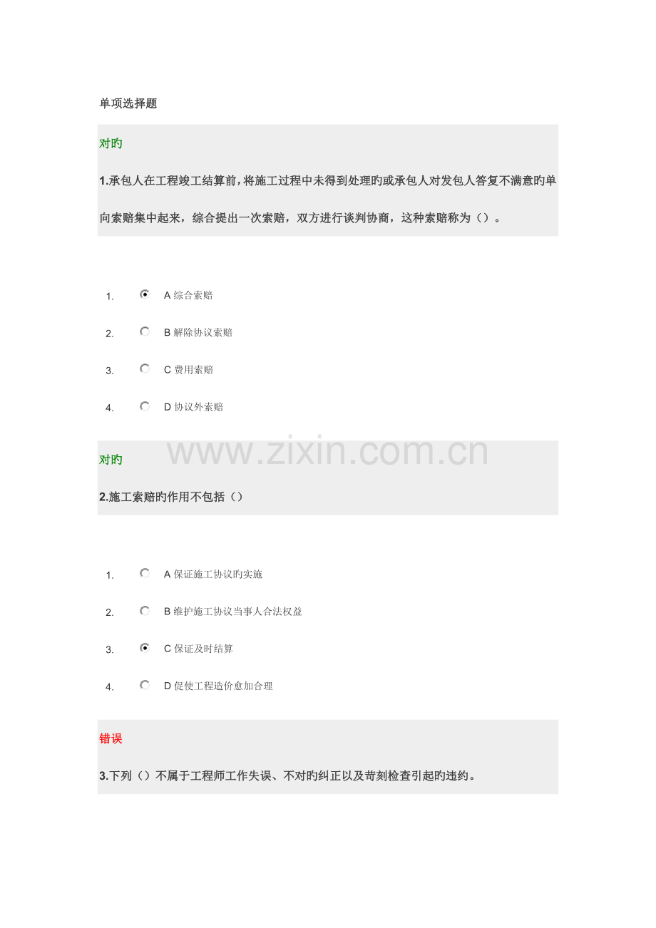 2023年造价员继续教育答案.doc_第1页