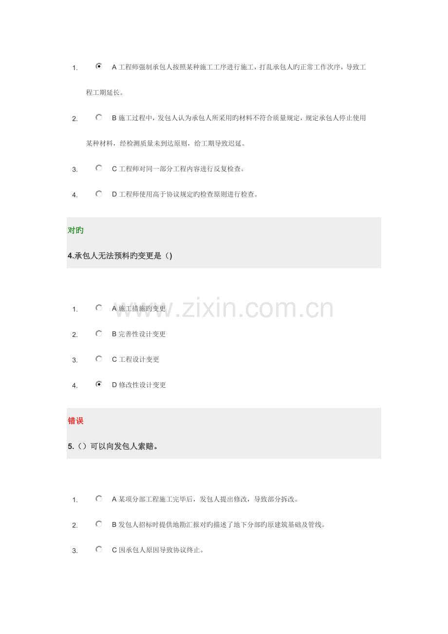 2023年造价员继续教育答案.doc_第2页