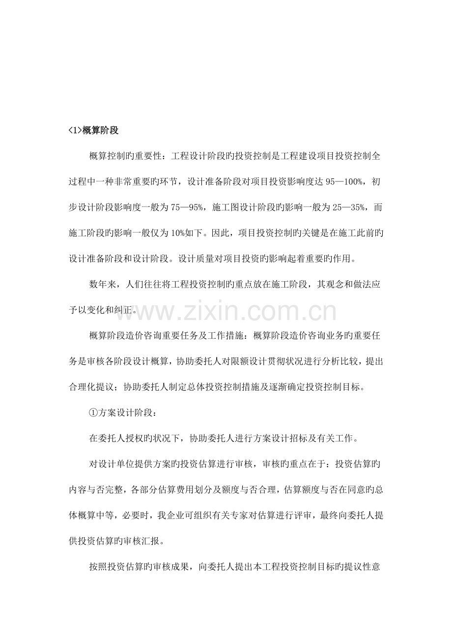 造价咨询公司咨询服务各阶工作重点难点分析服务方案.doc_第2页