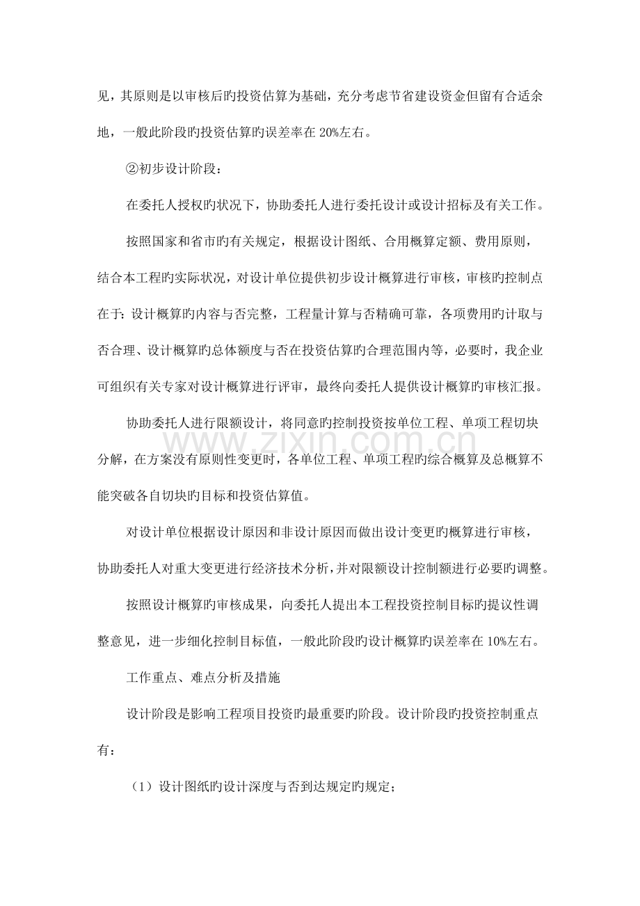 造价咨询公司咨询服务各阶工作重点难点分析服务方案.doc_第3页