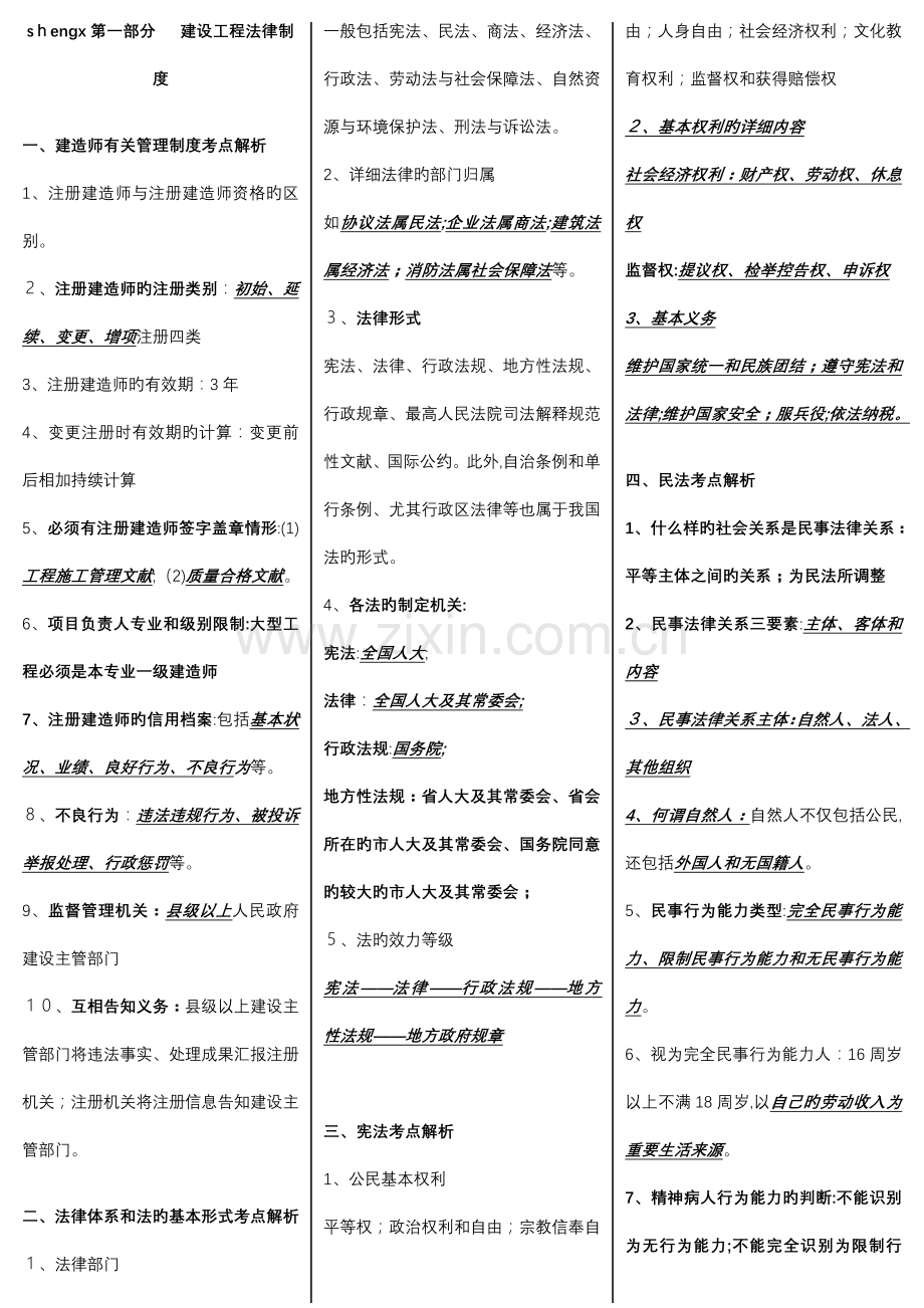 2023年二级建造师法规考点精华.doc_第1页