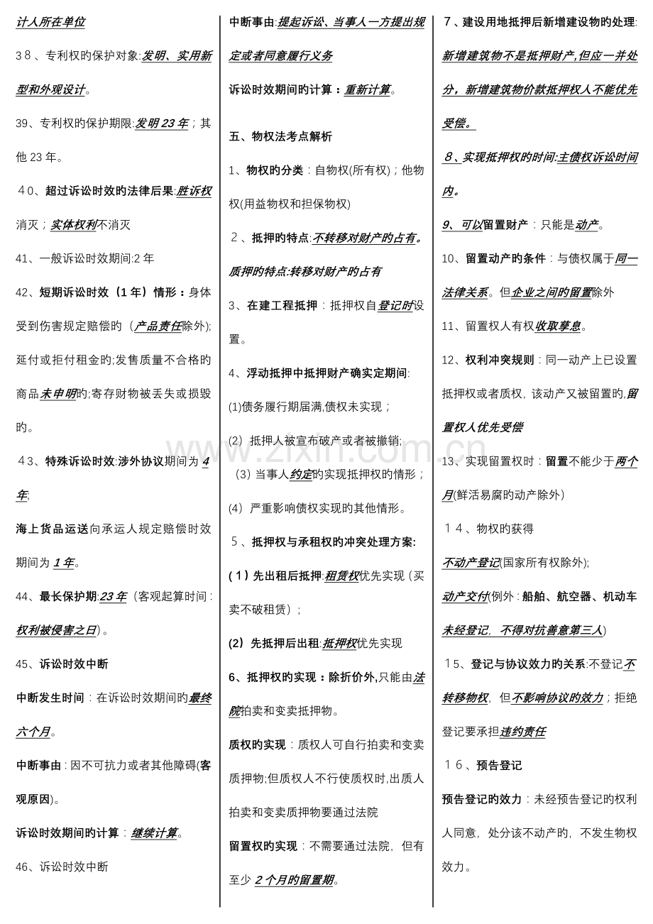 2023年二级建造师法规考点精华.doc_第3页