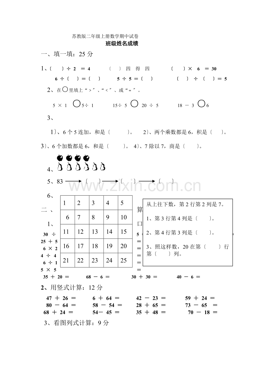 2022-2022学年度第一学期苏教版二年级数学期中试卷.docx_第1页