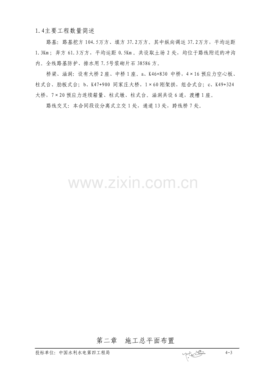 高速公路投标施工组织设计.pdf_第3页