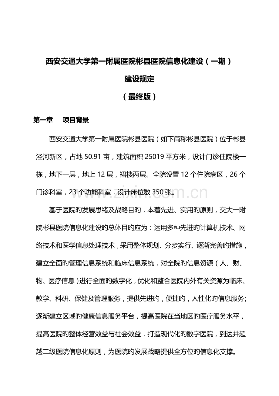 招标投标医院招标文件.doc_第2页