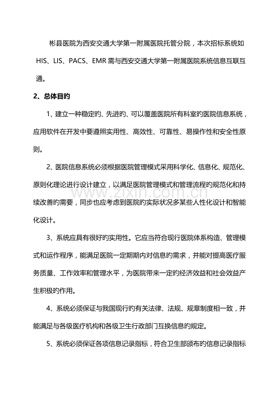 招标投标医院招标文件.doc_第3页