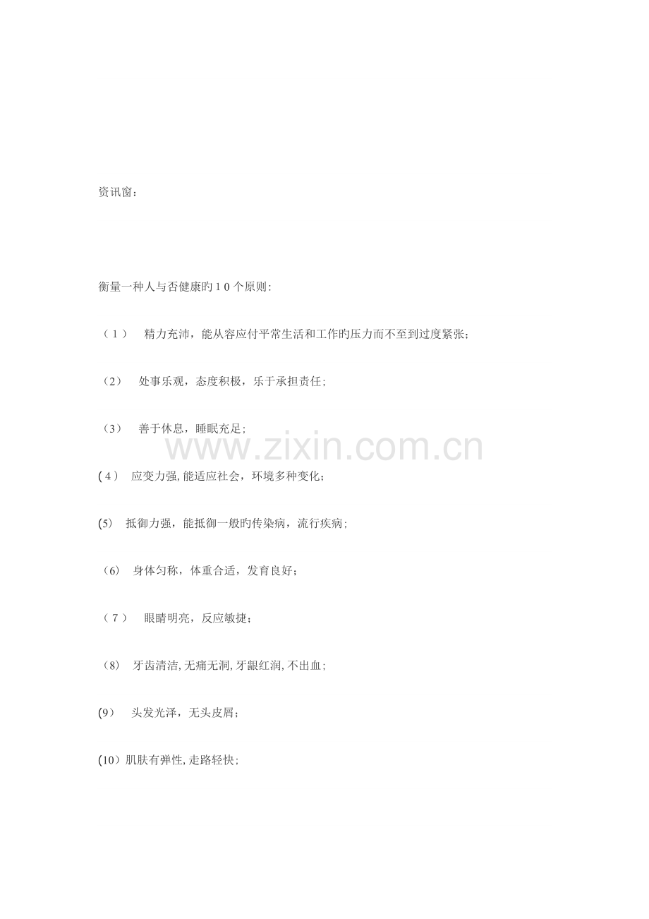 2023年同济大学体育理论考试教材电子版.docx_第3页