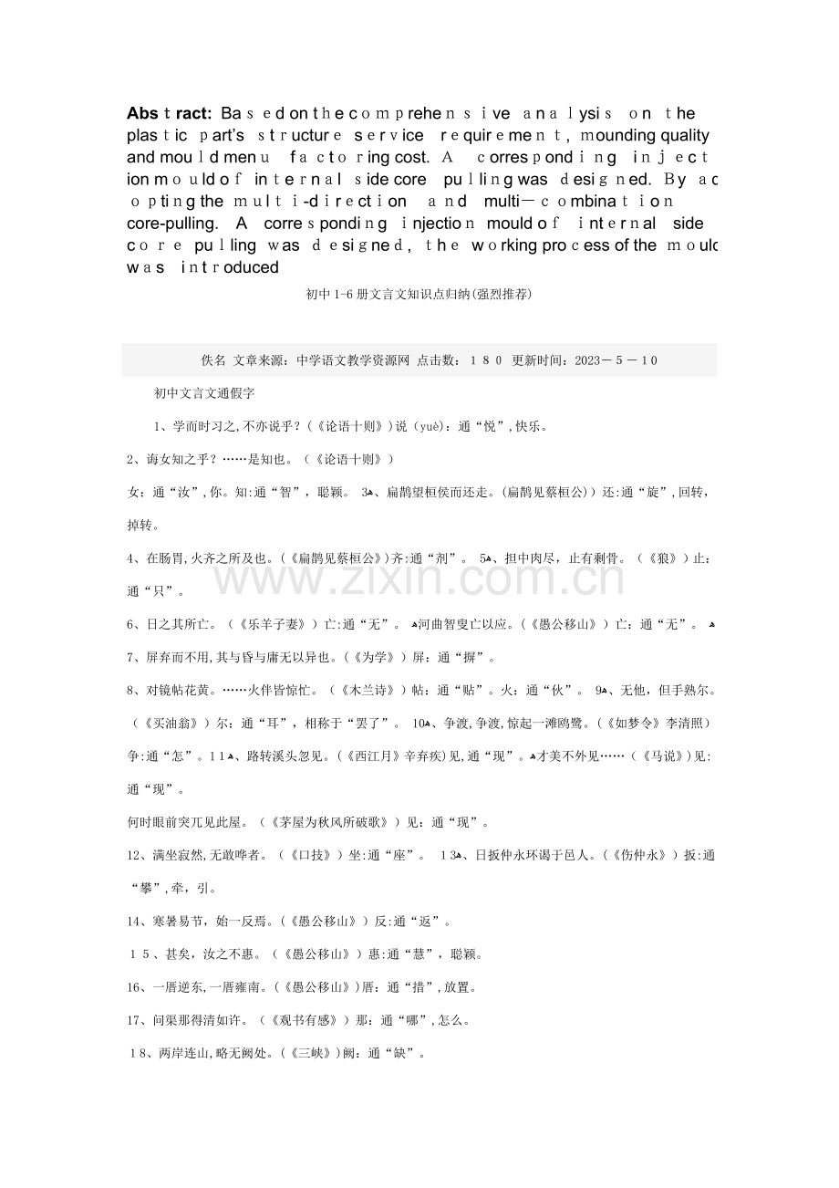 2023年初中语文册文言文知识点归纳技巧解答.doc_第1页