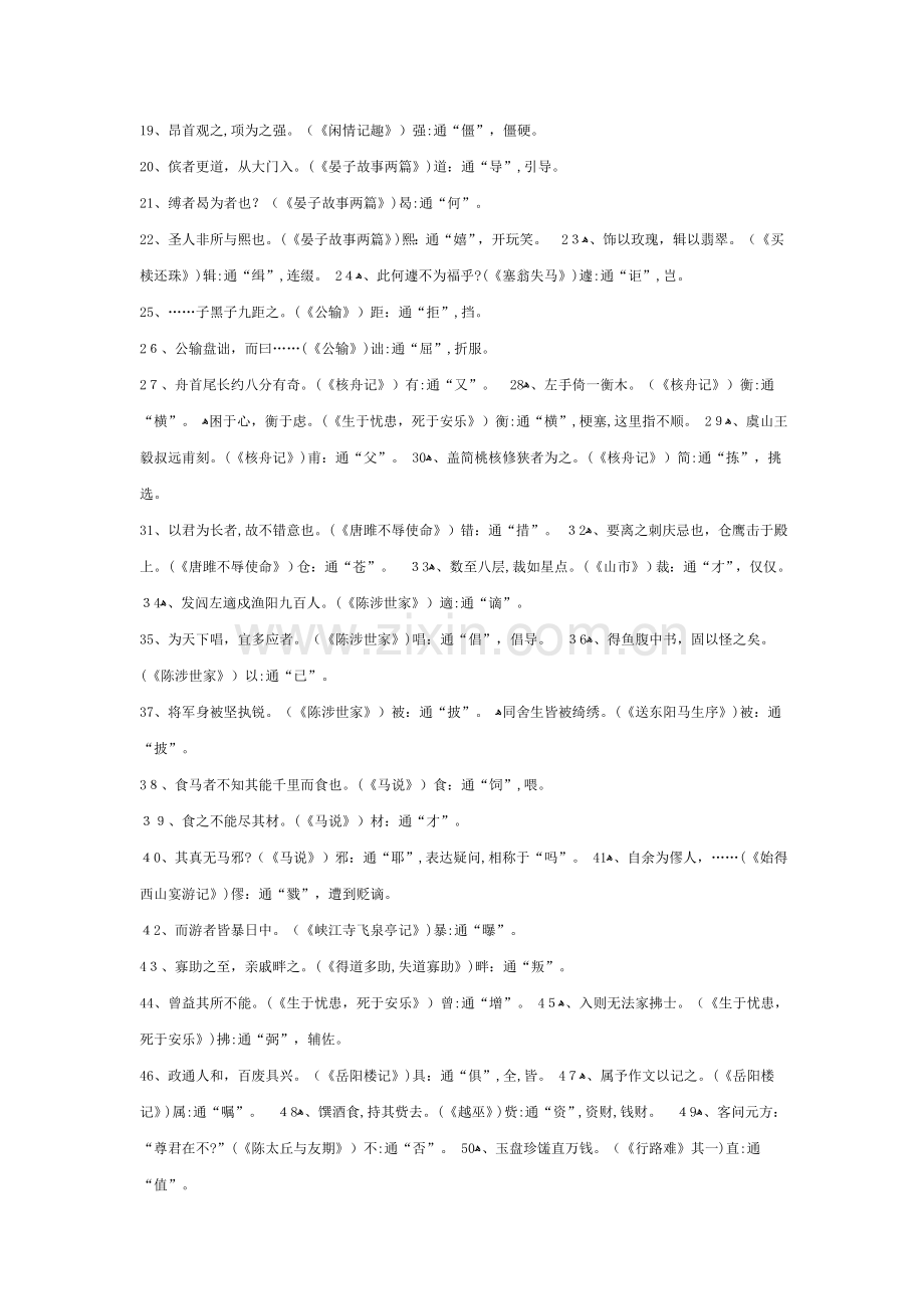 2023年初中语文册文言文知识点归纳技巧解答.doc_第2页