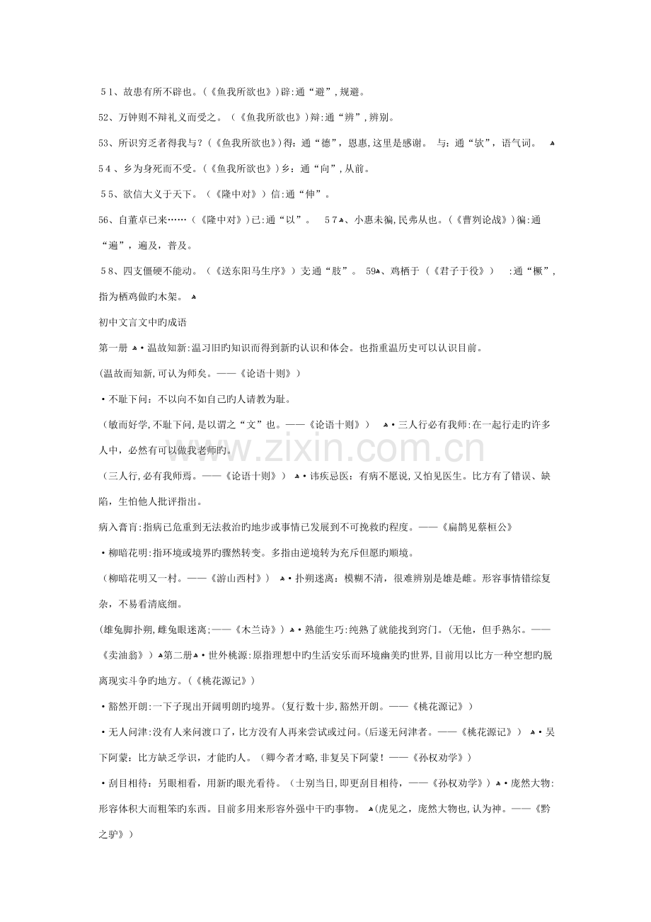 2023年初中语文册文言文知识点归纳技巧解答.doc_第3页