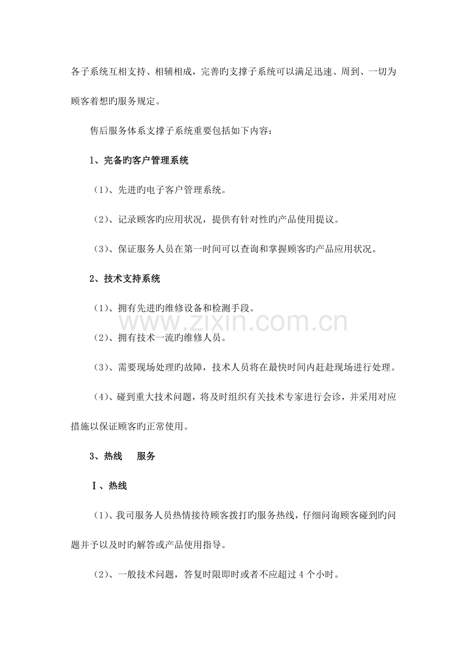 投标售后服务方案.docx_第2页