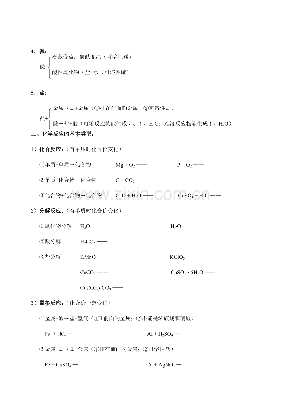 2023年中考化学专题酸碱盐知识点总结.doc_第2页