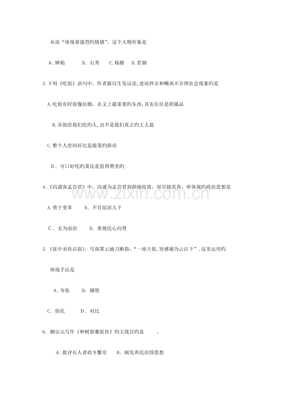 2023年自考大学语文试题及答案含评分标准.docx_第2页