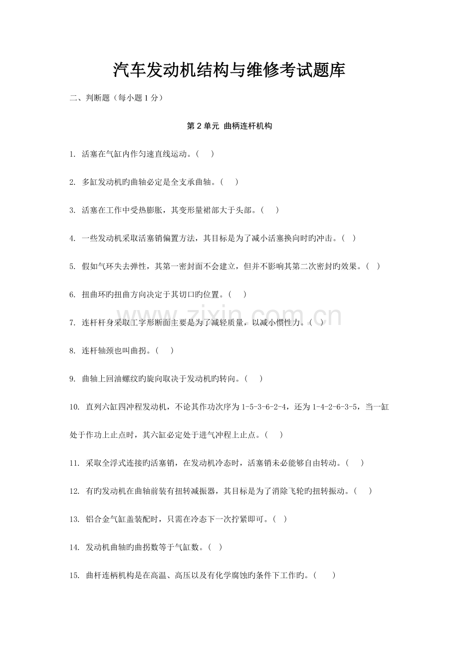 学业水平测试发动机复习题.doc_第1页