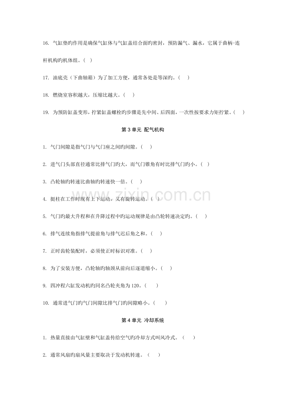 学业水平测试发动机复习题.doc_第2页