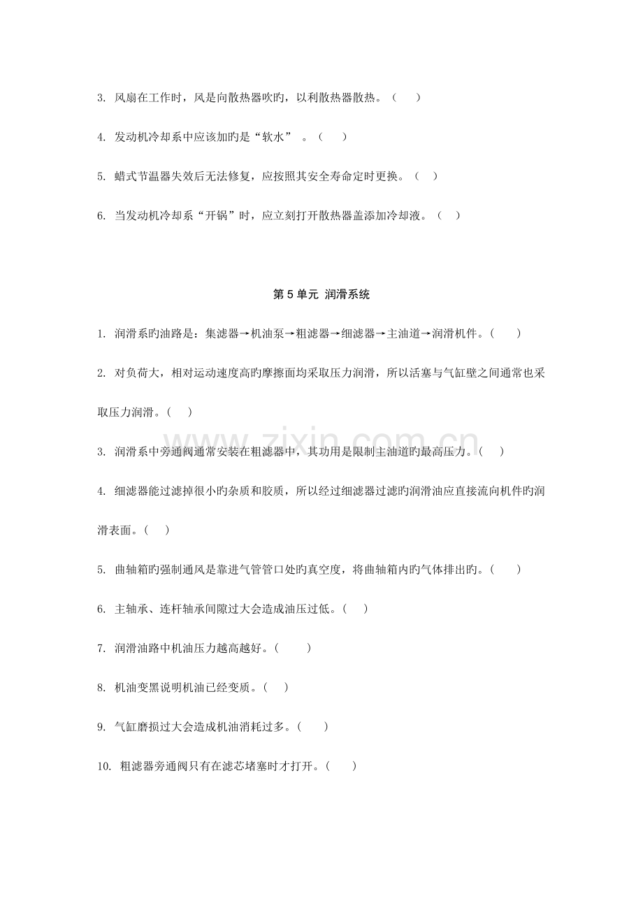 学业水平测试发动机复习题.doc_第3页