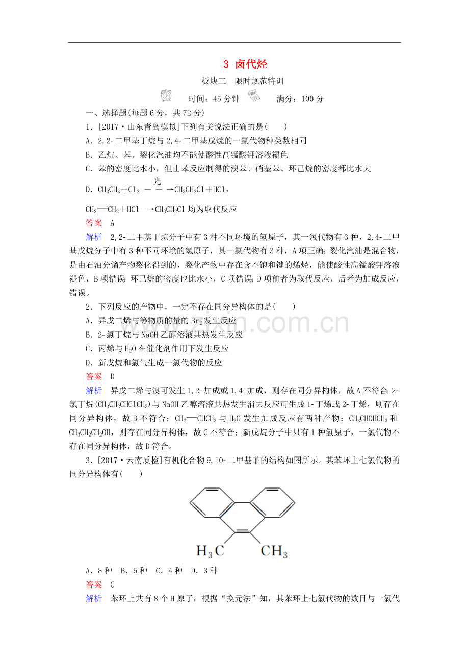 2022高考化学复习练习：-有机化学基础-3-卤代烃练习-.doc_第1页