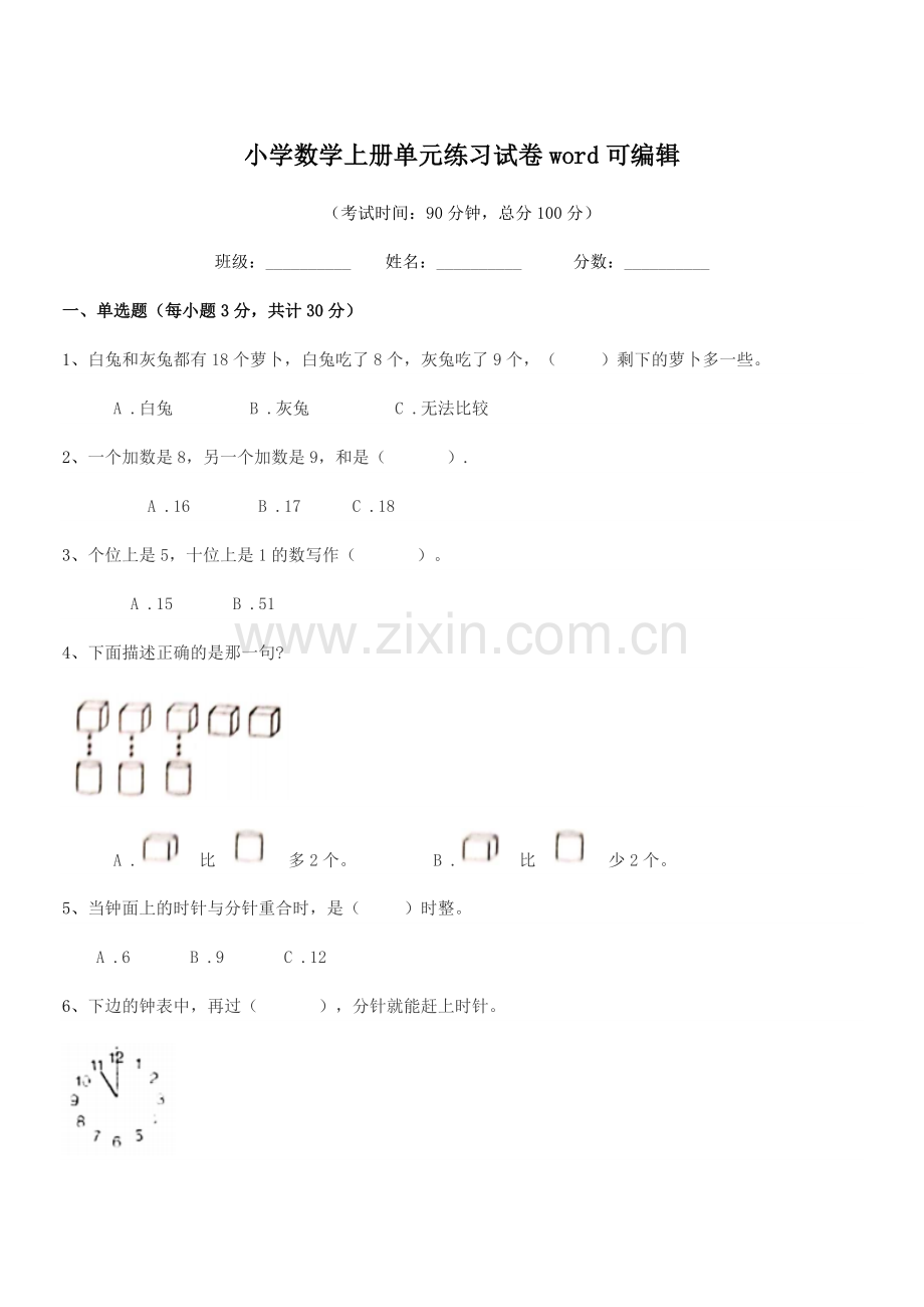 2022年度部编版(一年级)小学数学上册单元练习试卷word.docx_第1页