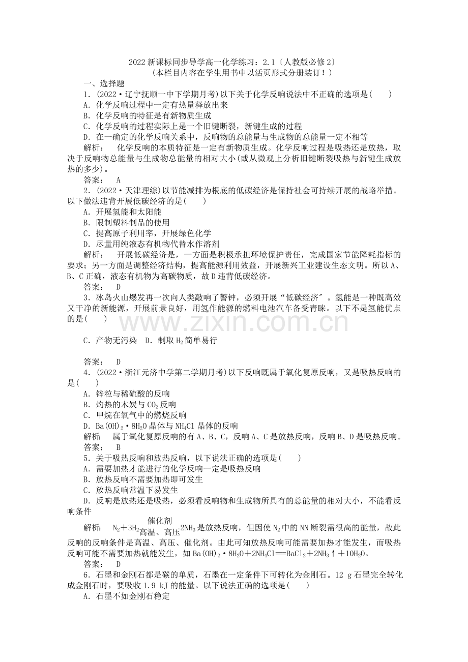 2022高一化学21练习新人教版必修2.docx_第1页