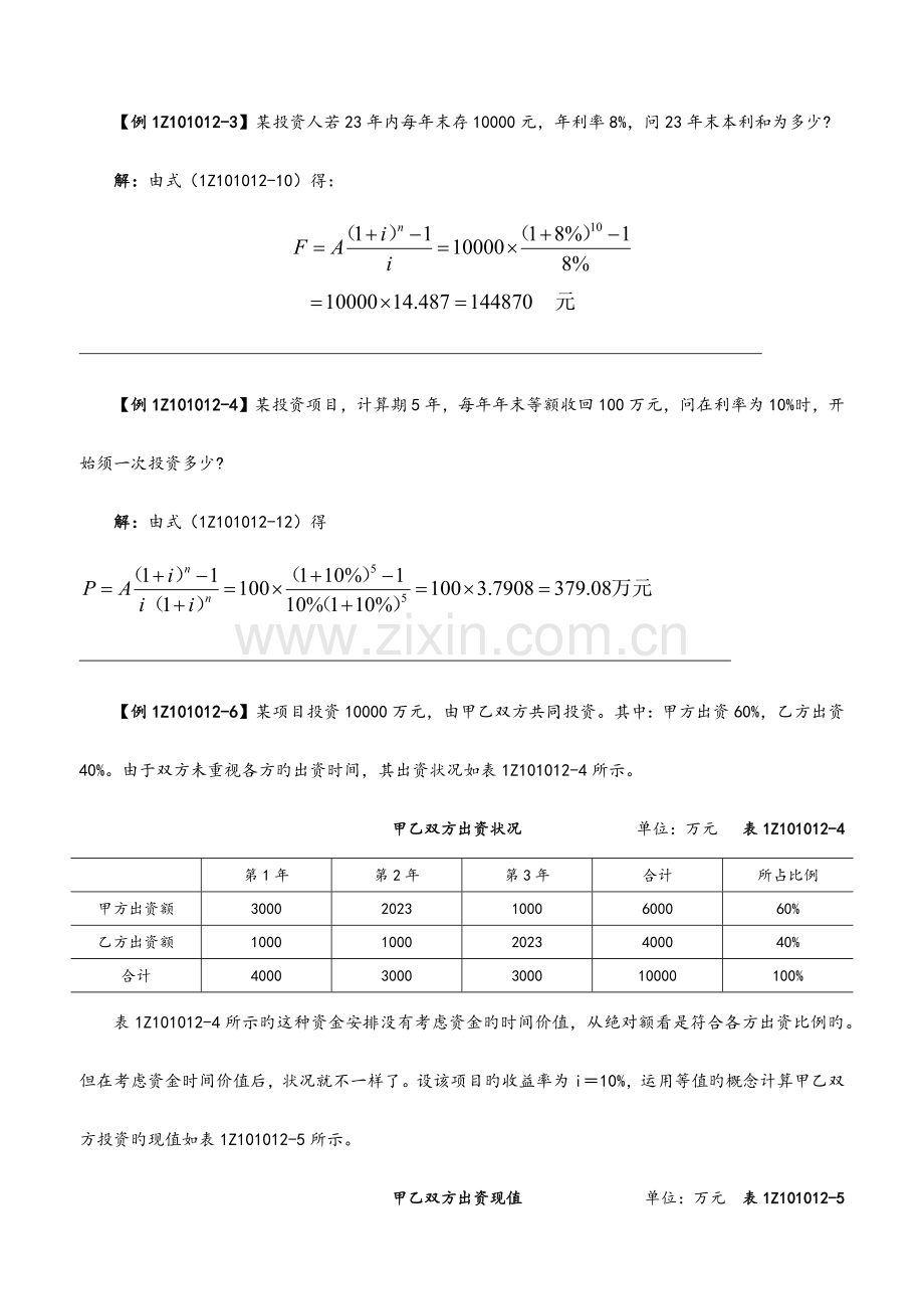 2023年一建经济所有计算题.doc_第1页