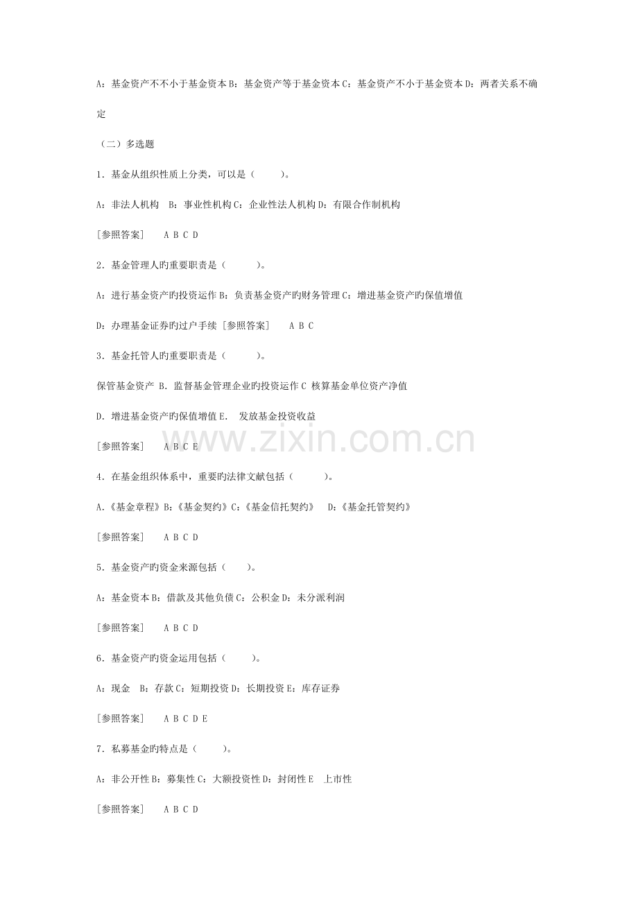 2023年证券从业资格考试题库证券投资基金各章节习题题库.docx_第2页