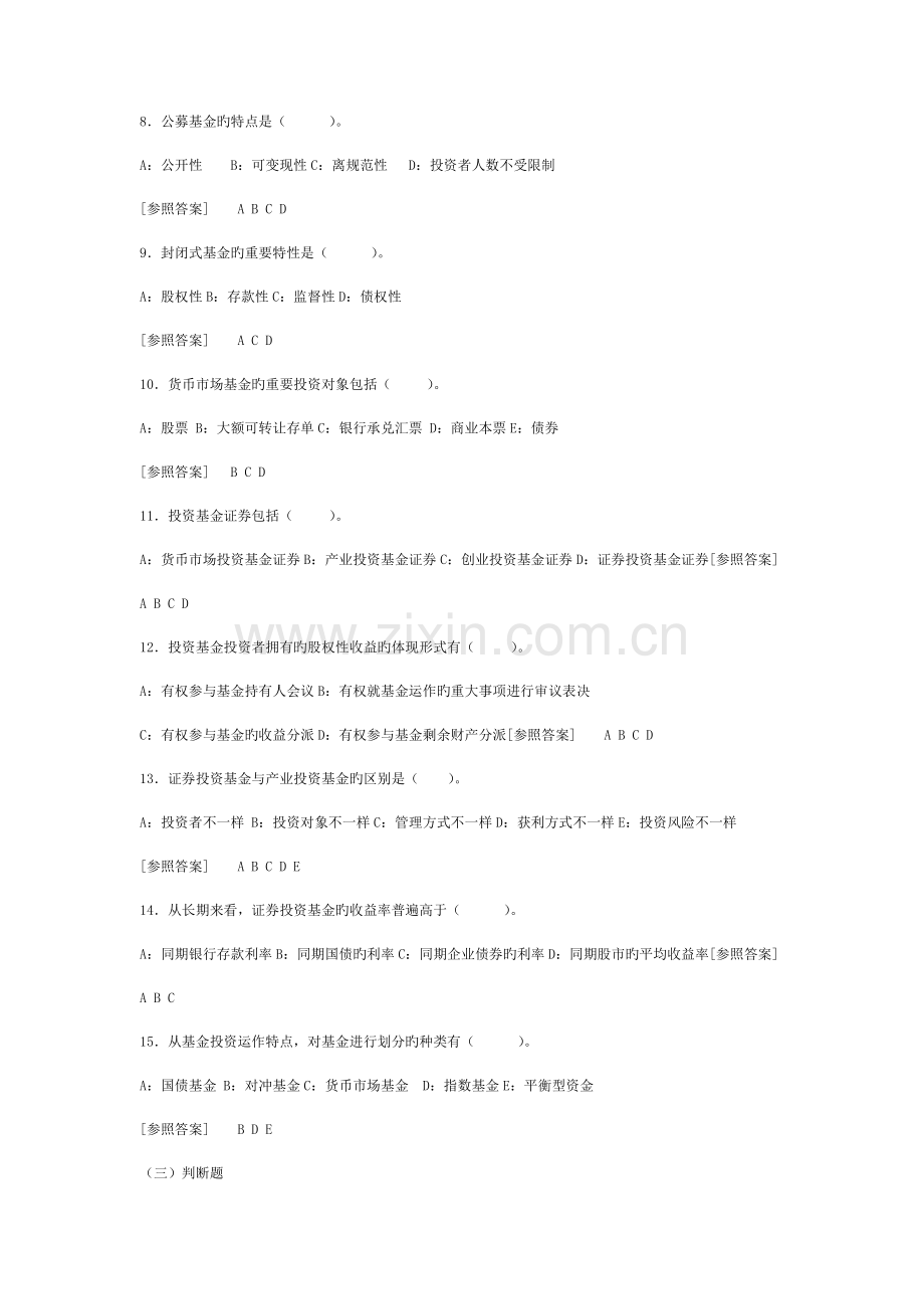 2023年证券从业资格考试题库证券投资基金各章节习题题库.docx_第3页