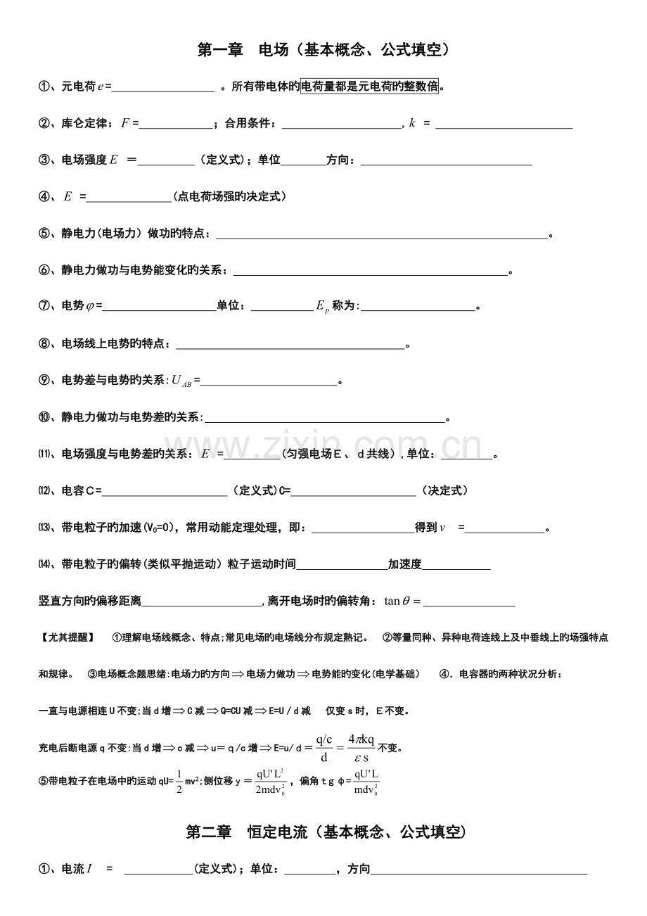 2023年物理选修知识点填空.doc_第1页