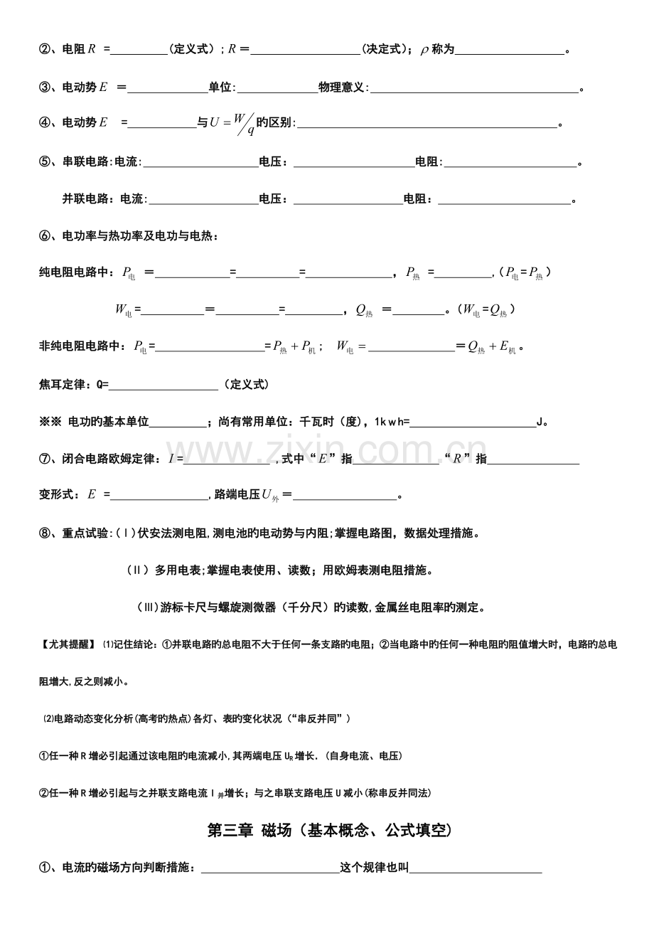 2023年物理选修知识点填空.doc_第2页