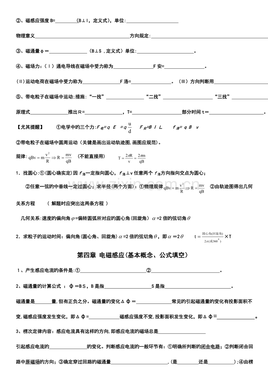 2023年物理选修知识点填空.doc_第3页