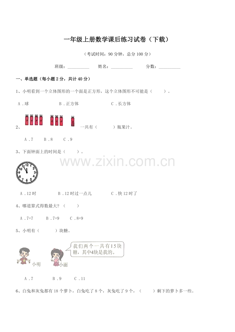 2018-2019年度苏科版一年级上册数学课后练习试卷(下载).docx_第1页