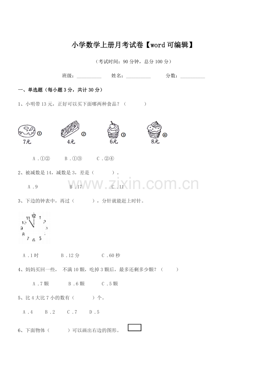 2020年度一年级上半学期小学数学上册月考试卷【word】.docx_第1页