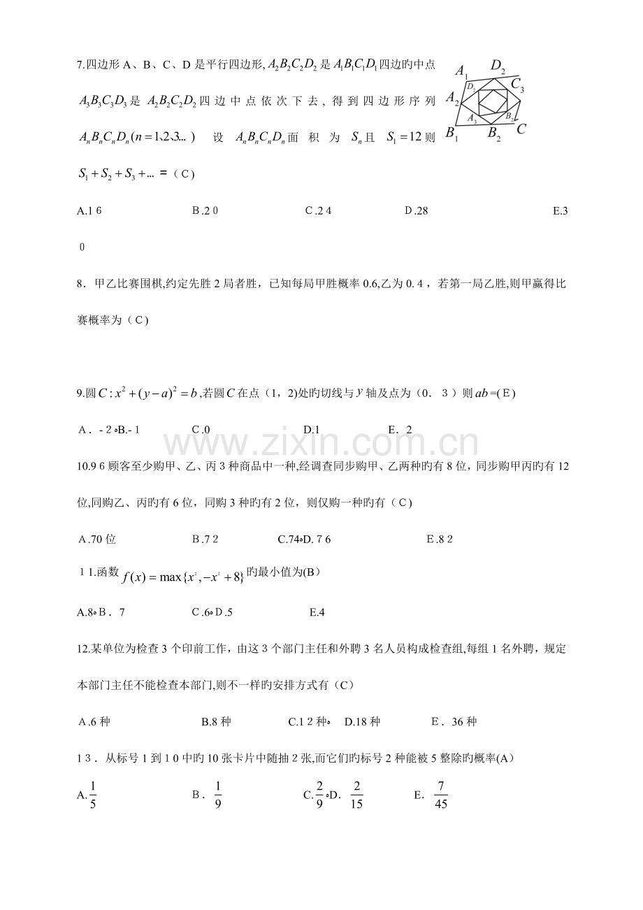 2023年考研管理类联考综合能力真题答案及解析.doc_第2页