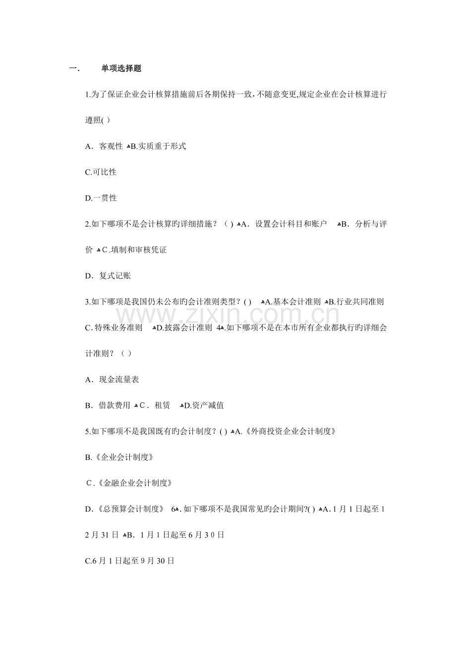 2023年会计从业资格证考试财经法规试题及答案.doc_第1页