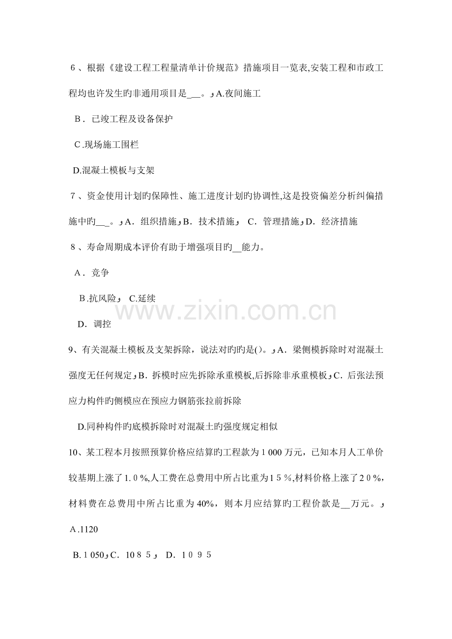 2023年河南省下半年造价工程师造价管理招投标考试试题.docx_第2页