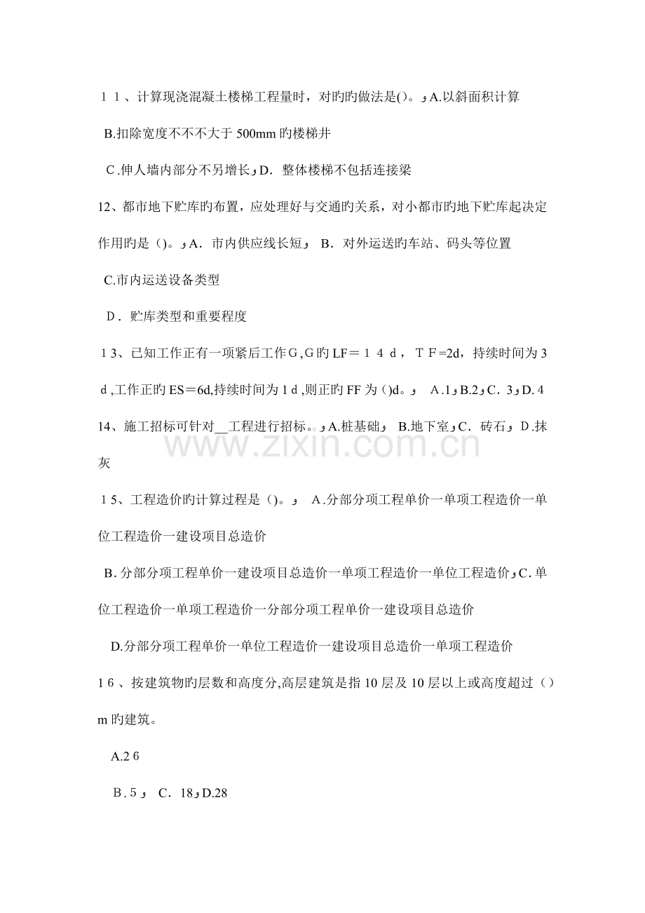 2023年河南省下半年造价工程师造价管理招投标考试试题.docx_第3页