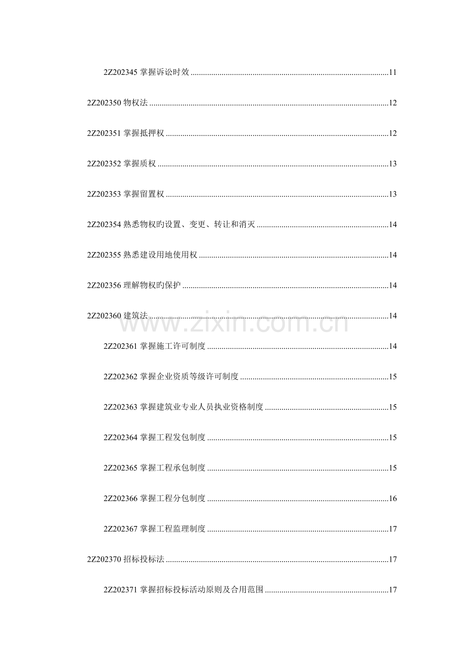 2023年二级建造师考试法规重点难点详解版.doc_第2页