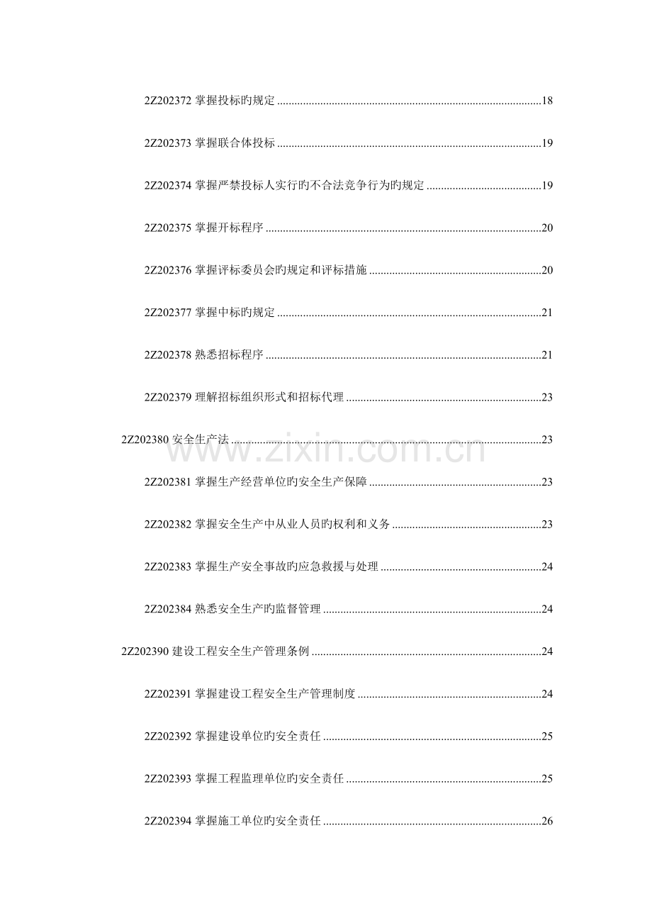 2023年二级建造师考试法规重点难点详解版.doc_第3页